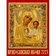 :  - 2023 Календарь Православная Икона