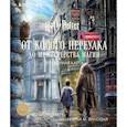 russische bücher: Рэйнарт Мэтью - Гарри Поттер. От Косого переулка до Министерства магии. Трехмерная карта