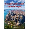 :  - 2023 Календарь Самые красивые города мира