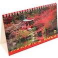 russische bücher:  - 2023 Календарь Японский сад