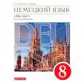 russische bücher: Радченко О. А. - Немецкий язык. 4-й год обучения. 8 класс. Учебник. Вертикаль