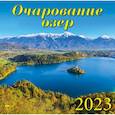 russische bücher:  - Календарь Очарование озер, на 2023 год