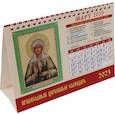 russische bücher:  - Календарь Православный церковный календарь на 2023 год