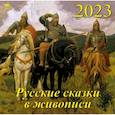 russische bücher:  - Календарь Русские сказки в живописи, на 2023 год