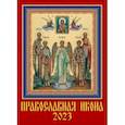 :  - 2023 Календарь Православная икона