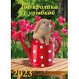 Календарь Год кролика с улыбкой, на 2023 год
