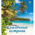 :  - Календарь Сказочные острова, на 2023 год