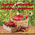 russische bücher:  - Календарь Лунный кал садов и огородника, на 2023 год