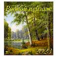 russische bücher:  - Календарь Родной пейзаж на 2023 год