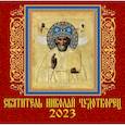 russische bücher:  - Календарь Святитель Николай Чудотворец, на 2023 год