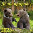 russische bücher:  - Календарь Дети природы, на 2023 год