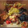 russische bücher:  - Календарь Натюрморты, на 2023 год