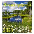 russische bücher:  - Календарь Поэзия природы на 2023 год