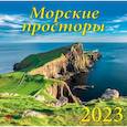 russische bücher:  - Календарь Морские просторы, на 2023 год