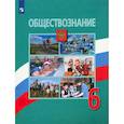 russische bücher: Боголюбов Леонид Наумович - Обществознание. 6 класс. Учебник. ФГОС