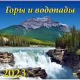 russische bücher:  - Календарь Горы и водопады, на 2023 год
