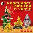 russische bücher:  - Календарь Календарь счастья и удачи, на 2023 год