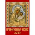 2023 Календарь Православная Икона