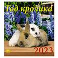 russische bücher:  - Календарь Год кролика, на 2023 год