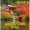 :  - 2023 Календарь Японский сад