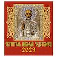 russische bücher:  - Календарь Святитель Николай Чудотворец, на 2023 год