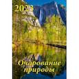 :  - 2023 Календарь Очарование природы
