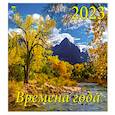 russische bücher:  - Календарь Времена года на 2023 год