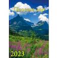 :  - Календарь на 2023 год. Поэзия гор