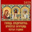:  - 2023 Календарь Господь Вседержитель