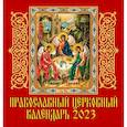 russische bücher:  - Календарь Православаный церковный на 2023 год