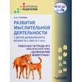 russische bücher: Спирева Елена Николаевна - Развитие мыслительной деятельности у детей дошкольного возраста с ОВЗ (4-7 лет). Рабочая тетрадь № 3