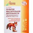 russische bücher: Спирева Елена Николаевна - Развитие мыслительной деятельности у детей дошкольного возраста с ОВЗ (4-7 лет). Рабочая тетрадь № 4