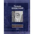 russische bücher:  - Уильям Шекспир. Энциклопедия. Том 2
