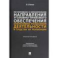 russische bücher: Ивенин Владимир Олегович - Регулятивное и охранительное направления уголовно-правового обеспечения