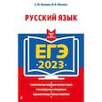 russische bücher: Бисеров А.Ю., Маслова И.Б. - ЕГЭ-2023. Русский язык