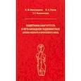 russische bücher: Виноградова Н. М. - Памятники Кангуртуттута в Юго-Западном Таджикистане (эпоха неолита и бронзовый век)