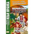 russische bücher: Ред. Франк И. - Марийский с улыбкой. М. Шкетан. Рассказы