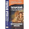 russische bücher: Ред. Франк И. - Татарский с Г. Кутуем. Неотосланные письма