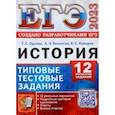 russische bücher: Орлова Татьяна Сергеевна - ЕГЭ 2023. История. 12 вариантов. Типовые тестовые задания от разработчиков ЕГЭ
