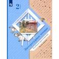 russische bücher: Ефросинина Любовь Александровна - Литературное чтение. 2 класс. Хрестоматия. В 2-х частях