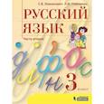 russische bücher: Ломакович Светлана Владимировна - Русский язык. 3 класс. Учебник. В 2 частях. Часть 2