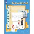 russische bücher: Тищенко Алексей Тимофеевич - Технология 6 класс. Рабочая тетрадь