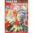 russische bücher: Клапчук Татьяна Алексеевна - Чудеса прогресса