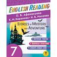 russische bücher: Афанасьева О.В., Баранова К.М., Михеева И.В. - English Reading. Stories of Mystery and Adventure. 7 class