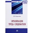 russische bücher: Карагодин Валерий Николаевич - Организация труда следователя. Монография