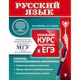 russische bücher: В. В. Каверина, Ф. И. Панков - Русский язык. Углубленный курс подготовки к ЕГЭ
