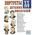 russische bücher:  - Портреты детских писателей XX века