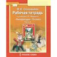 russische bücher: Соловьева Ф. Е. - Литература. 5 класс. Рабочая тетрадь к учебнику Г. С. Меркина. В 2-х частях. Часть 2. ФГОС