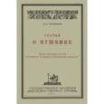 russische bücher: Гершензон Михаил Осипович - Статьи о Пушкине