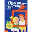 russische bücher: Бялик Валентина Моисеевна - Про рамы и картины